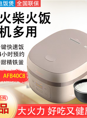 Midea/美的 MB-AFB40C8家用电饭煲大容量预约智能4L电饭锅预约煲