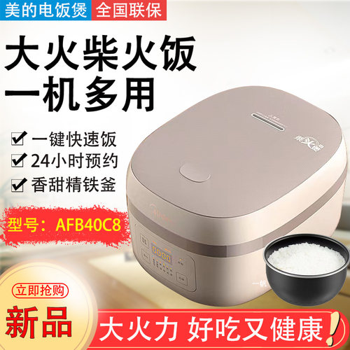 美的MB-AFB40C8大容量电饭煲