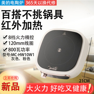 Midea/美的 MC-HW10W1-002烧水煮茶定时开关8档火力电陶炉不挑锅