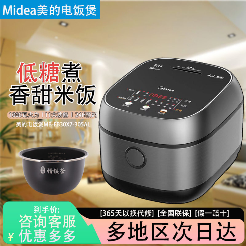 美的IH电饭煲3L带wifi控制