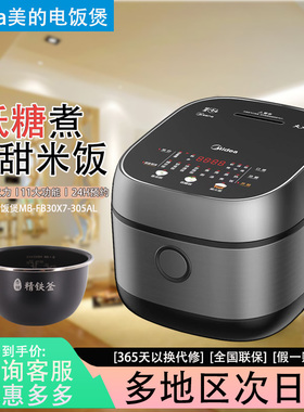 Midea/美的 MB-FB30X7-305AL电饭煲香甜米饭银色多功能1000瓦家用