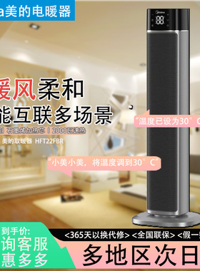 Midea/美的石墨烯取暖器柔风节能抗菌语音电暖气暖风机HFT22FBR
