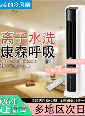Midea/美的冷风扇塔式立式加水负离子遥控加湿降温空调扇AAH10ART