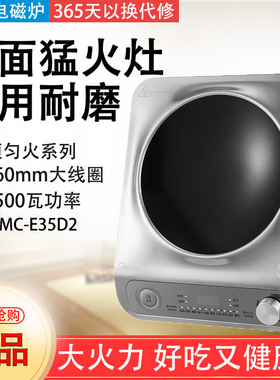 Midea/美的电磁灶E35D2凹面电磁炉3300W家用猛火定时防水大功率