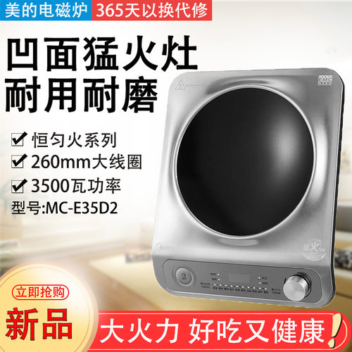 美的E35D2凹面电磁炉3500W