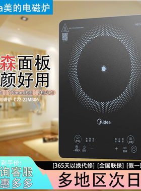 美的电磁炉C22-22MB06家用2200W多功能定时电磁灶超薄爆炒速热