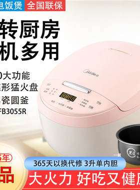 Midea/美的MB-AFB3055R电饭煲3L容量玲珑小巧黑瓷圆釜多功能煮饭