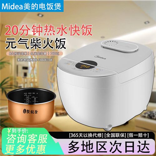 美的4L智能快煮预约电饭煲