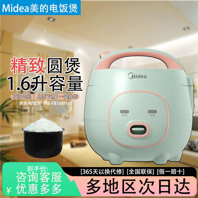 Midea/美的 MB-FB16M161电饭煲迷你家用1.6升煮饭小锅速熟1-2个人