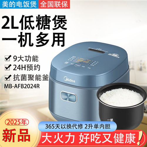 美的2升1-2人电饭煲低糖饭