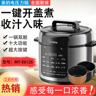 Midea/美的MY-E5126电压力锅家用5L升大容量智能预约多功能锅6126