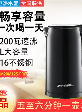 美的电热水壶家用2L大容量316L不锈钢电水壶保温一体烧水黑色2026