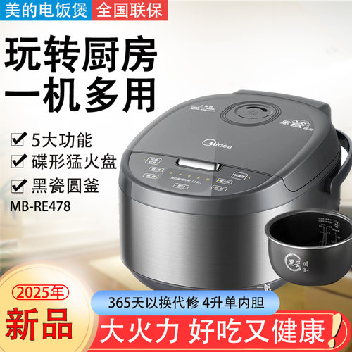 美的电饭煲家用多功能