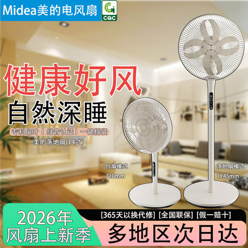 美的静音遥控摇头落地台扇