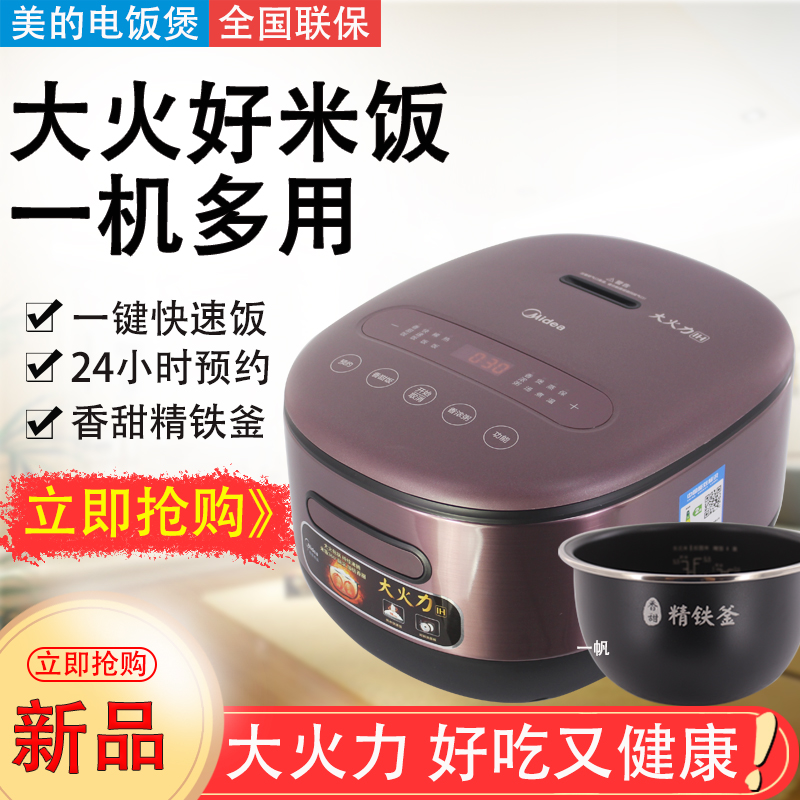 Midea/美的 MB-CFB4090H美的触屏精铁多功能4l小型电饭煲家用IH-封面