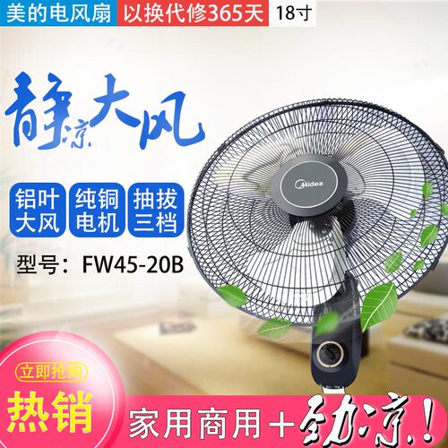 美的抽拔摇头左右壁扇铝叶大功率