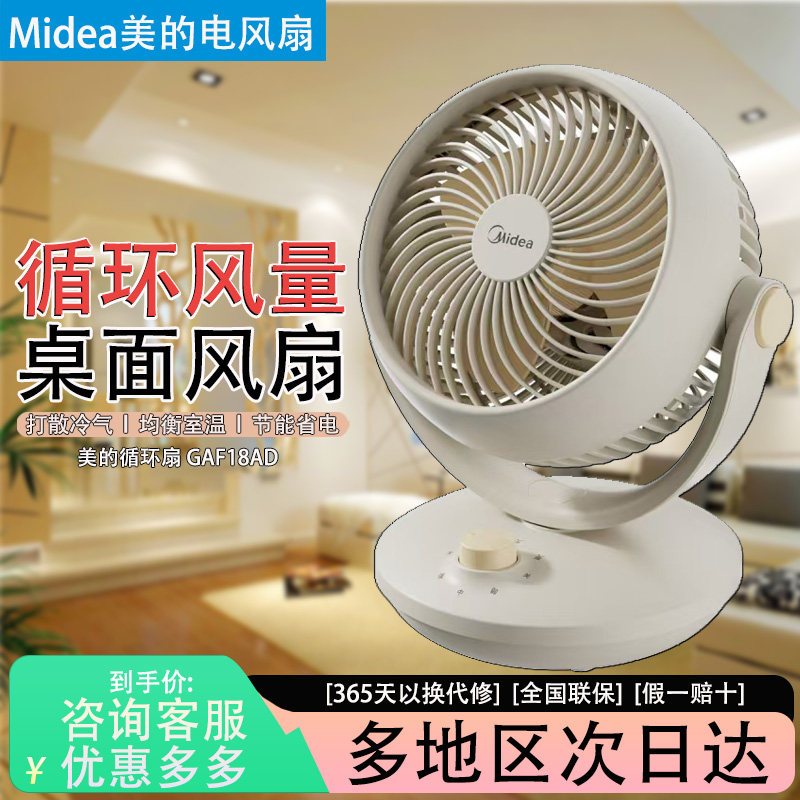 美的3D摇头台扇台扇三叶图片