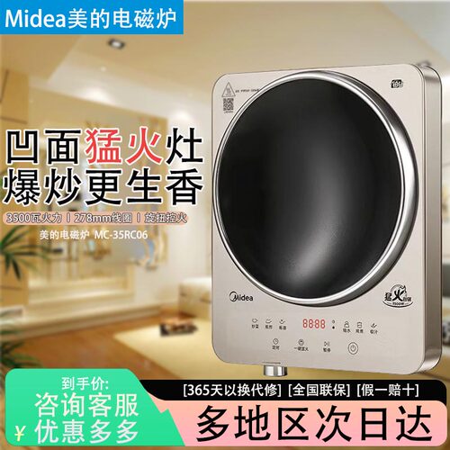 美的电磁炉3500W大功率凹面猛火灶家用多功能智能省电爆炒35RC06
