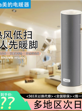 Midea/美的暖风机家用取暖器石墨烯电暖器HFS20DQ免安装吹热风