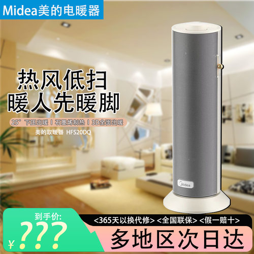 美的暖风机家用取暖器吹热风