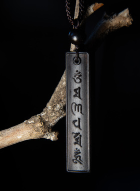 黑檀实木精雕刻六字真言吊坠
