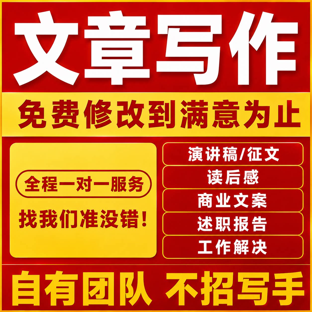 原创高端写作文章演讲稿读后感论述职报告帮改策划撰写剧本