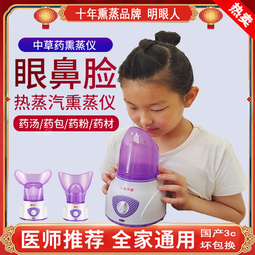 热熏雾化蒸眼仪器熏鼻仪蒸脸仪器