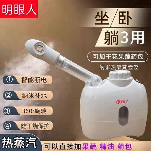 眼干热喷蒸眼仪热敷脸器