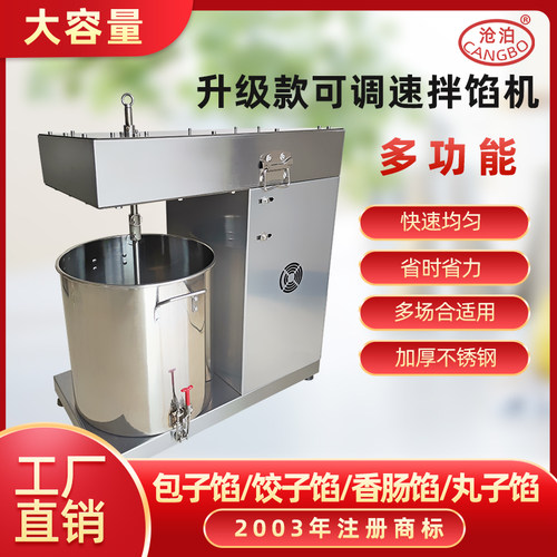 商用大型不锈钢电动多功能拌馅机