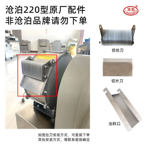 沧泊220型切丝机原厂刀具配件