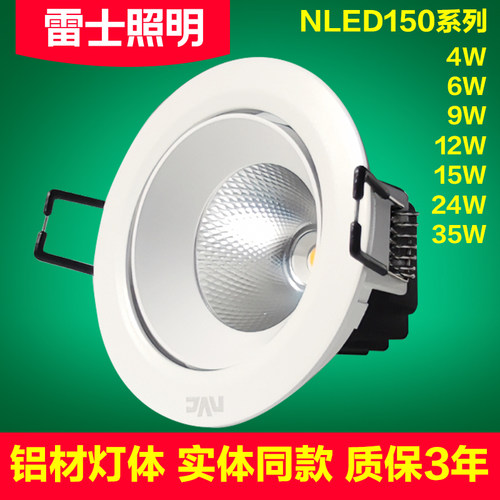 雷士cob射灯铝材天花灯餐厅NLED1501 1502 1503 1504 1506 1507