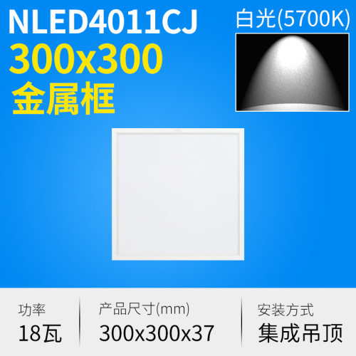 雷士照明集成吊顶LED厨卫灯平板灯面板灯NLED4013CJ NLED4014CJ