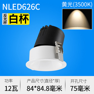 雷士LED星耀天花灯铝合金材质深杯防眩光显指95NLED626B NLED626C