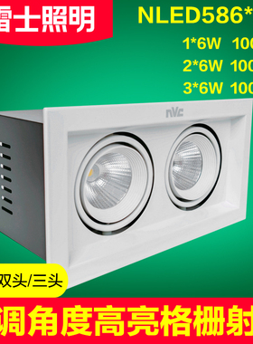 雷士照明LED格栅射灯豆胆COB单头三头NLED5861 NLED5862 NLED5863