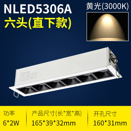 雷士LED防眩格栅灯嵌入式多头客厅无主灯窄边射灯NLED5306 5310A