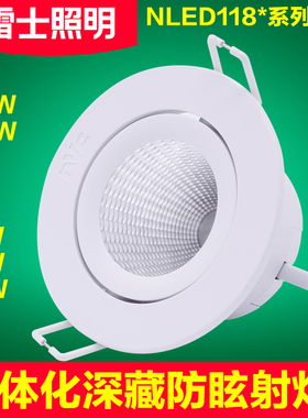 雷士照明LED射灯 NLED1183 NLED1185 NLED1187 NLED1189 半光白