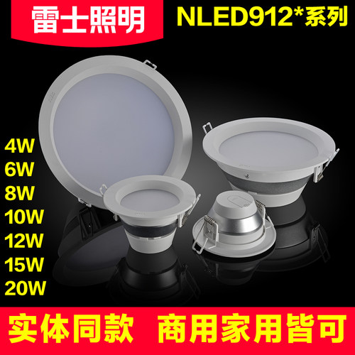 雷士照明LED筒灯嵌入式4w6w孔灯NLED91225N 91235 9124 9125 9126