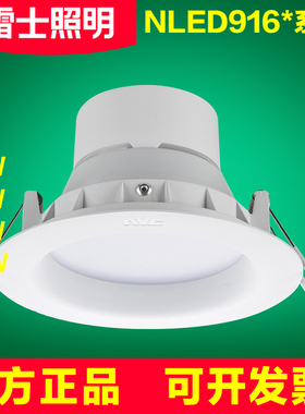 雷士照明LED筒灯天花NLED91625 9163 91635 9164 9165 9166 9168