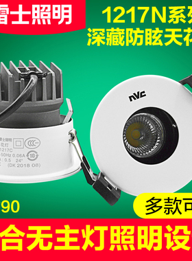 雷士LED射灯嵌入式蜂窝深杯防眩光cob酒店深藏式天花灯1217NC