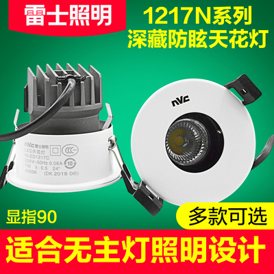 雷士led射灯深藏防眩cob酒店商用