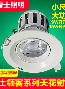 雷士嵌入式led射灯领客系列9/15/24/35w天花灯NLED185A 185B 185C
