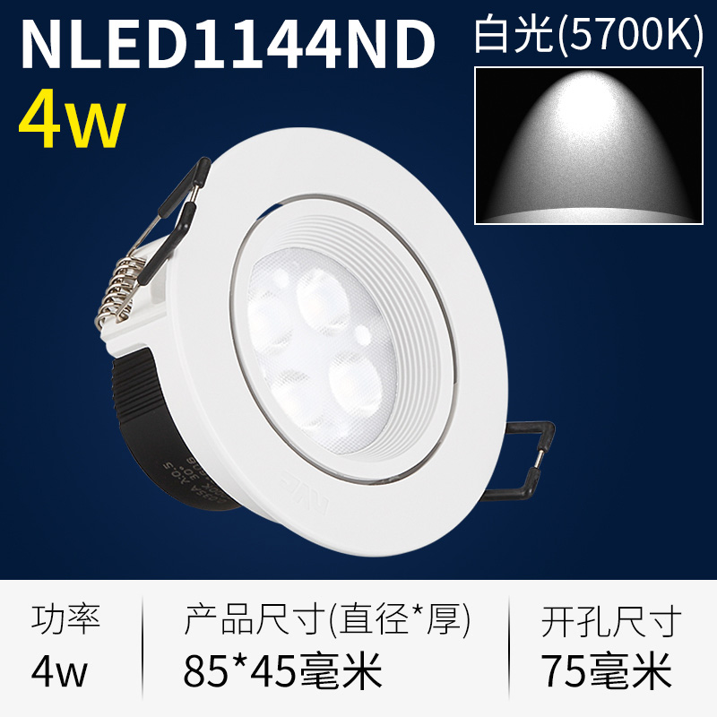 雷士照明嵌入式天花射灯NLED1144ND 1146ND 1148ND 4w6w8w 开孔75