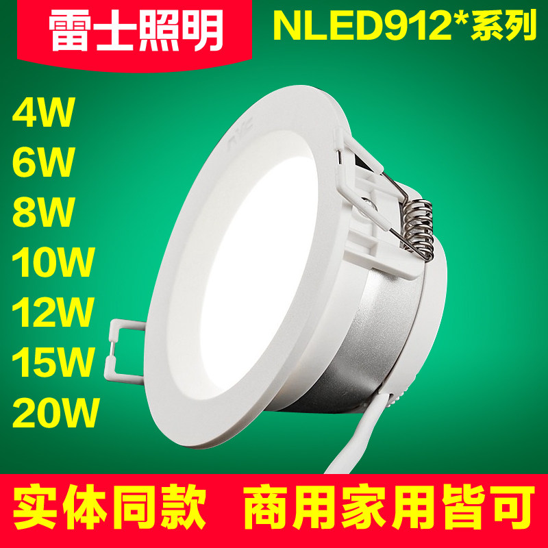 雷士照明LED筒灯嵌入式4w6w孔灯NLED91225N 91235 9124 9125 9126 - 实物图