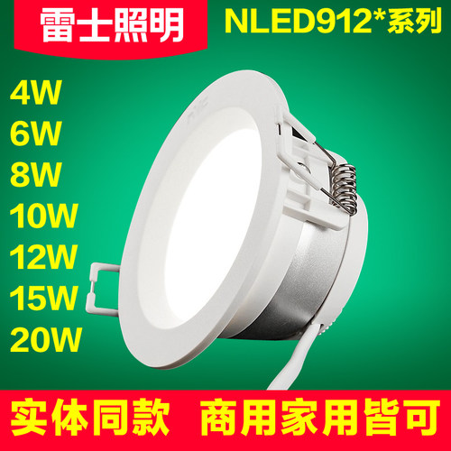雷士照明LED筒灯嵌入式4w6w孔灯NLED91225N 91235 9124 9125 9126