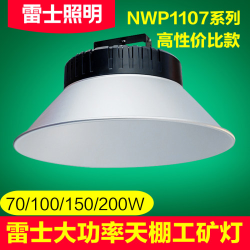 雷士led工矿天棚灯NWP1107吊灯工厂房仓库车间大功率100W150w200W