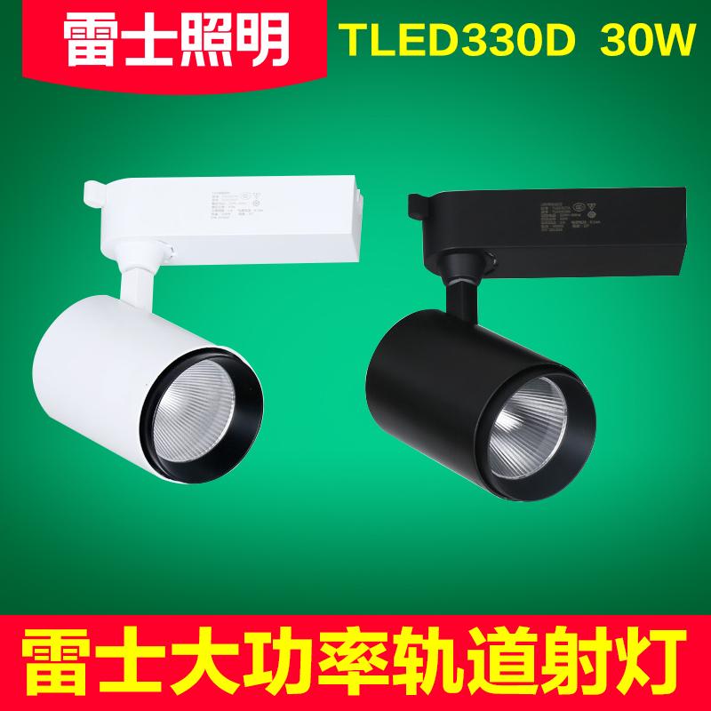 雷士led轨道射灯商场生鲜超市30w cob导轨灯服装店专卖店TLED330D