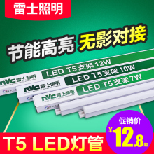 雷士T5led灯带一体化支架1.2米超亮日光灯管光源暖白条形无影插头