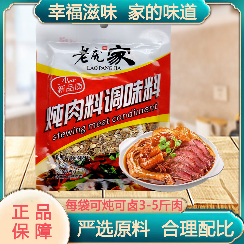 老庞家炖肉卤味炖鸡香料调料35g