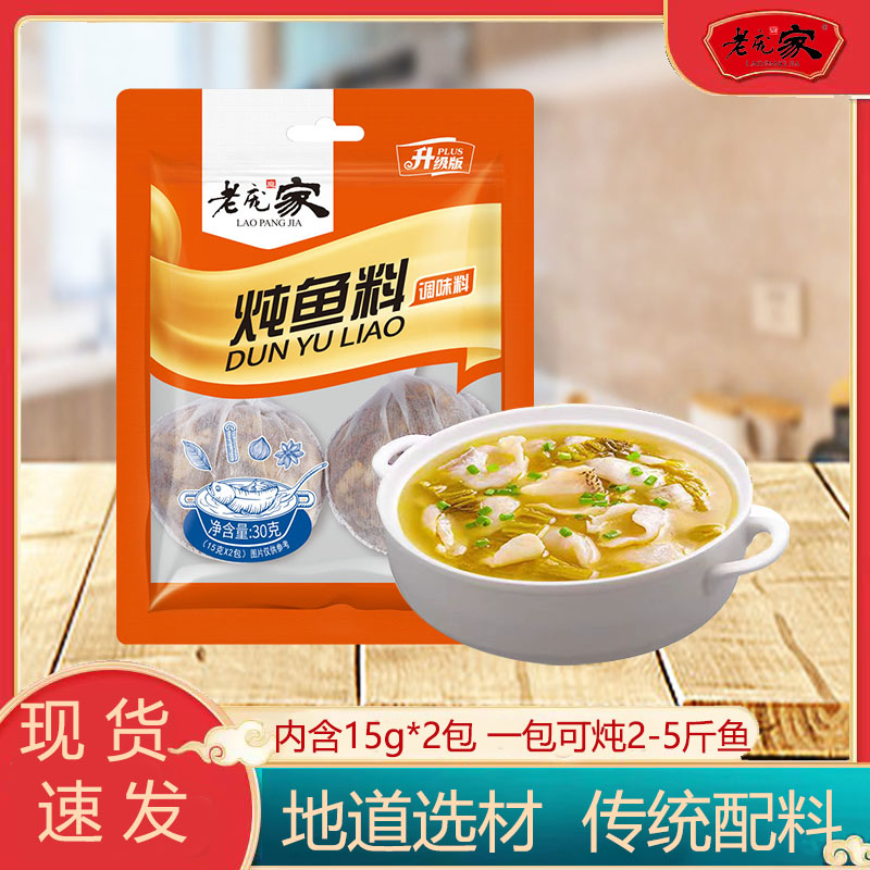 老庞家炖鱼调味料卤料香料大全