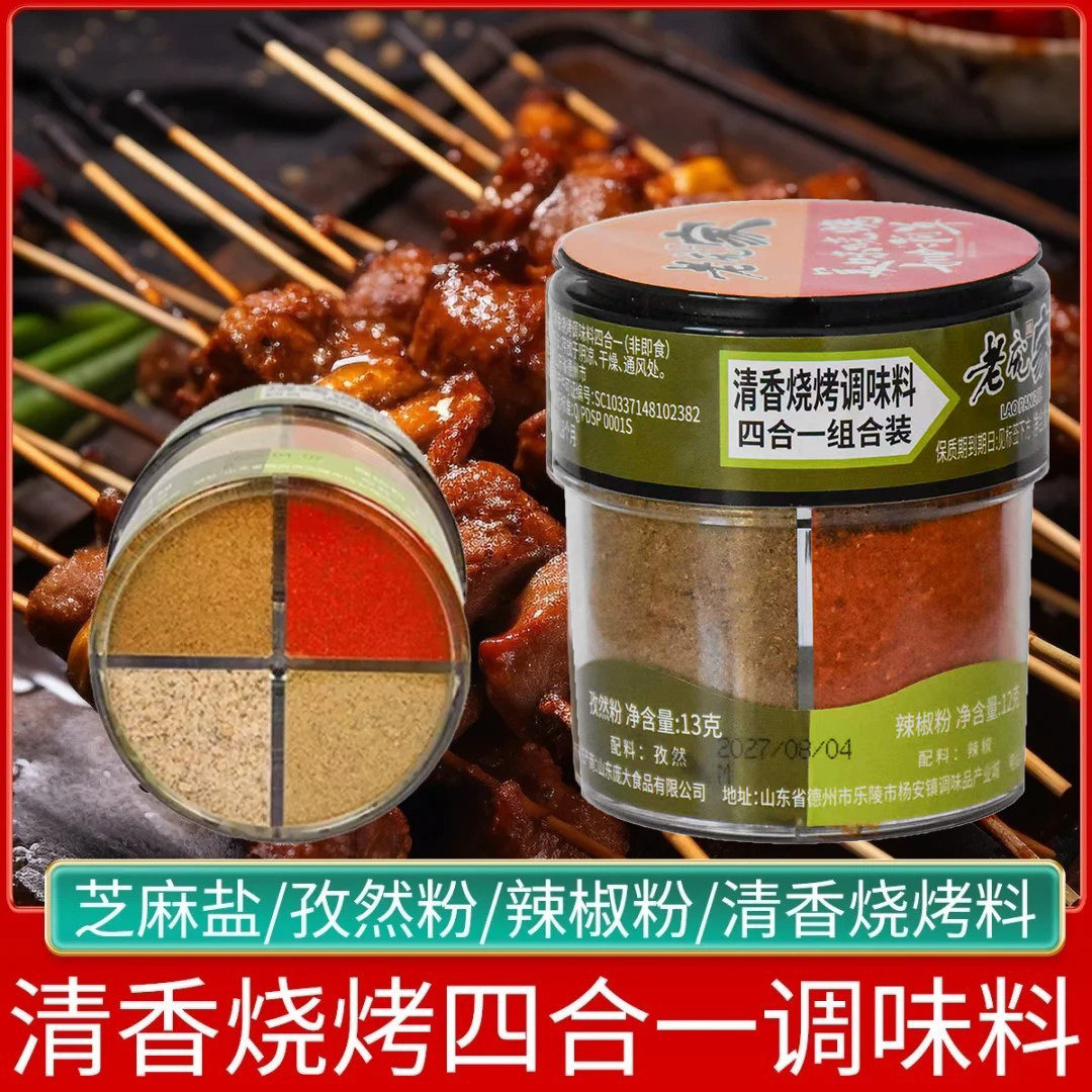 老庞家清香烧烤蘸料撒料四合一63g烤肉孜然粉椒盐辣椒粉烧烤调料